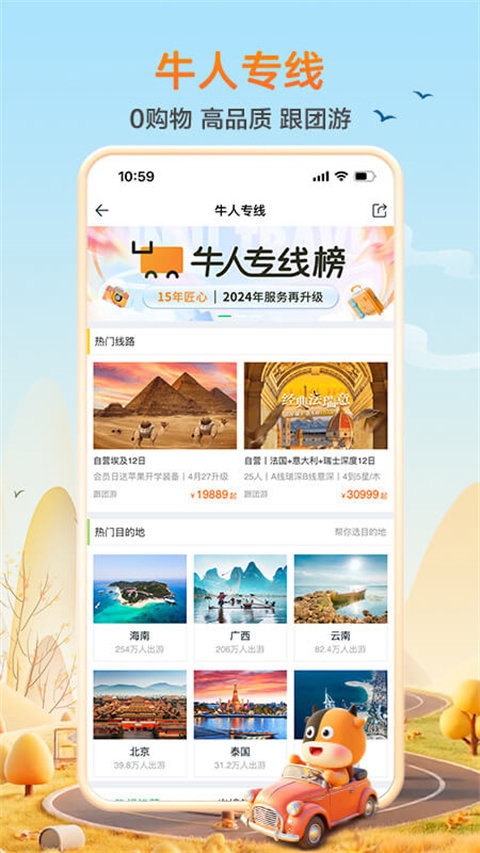 途牛旅游app(5)