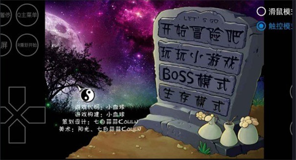 植物大战僵尸东方月灵梦(3)