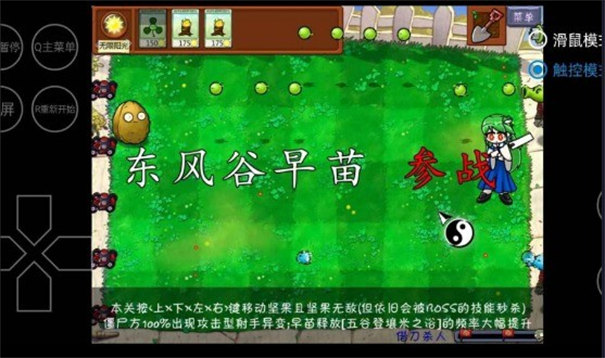 植物大战僵尸东方月灵梦(5)