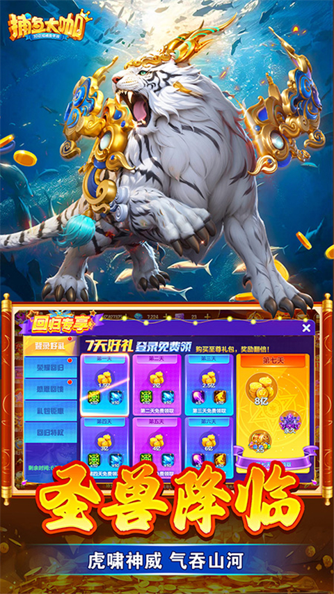 捕鱼大咖最新版(3)