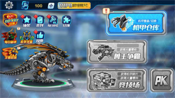 机甲斗兽场图片1