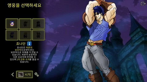 JOJO的奇妙冒险3.0韩服