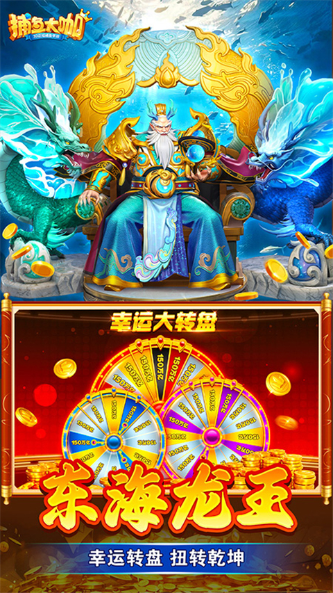 捕鱼大咖最新版(4)