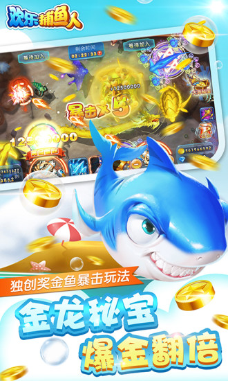 欢乐捕鱼人(3)
