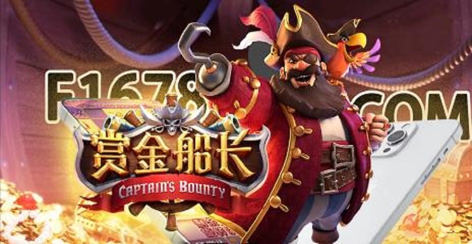 pg赏金船长(1)
