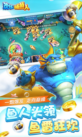 欢乐捕鱼人2016年版本(1)