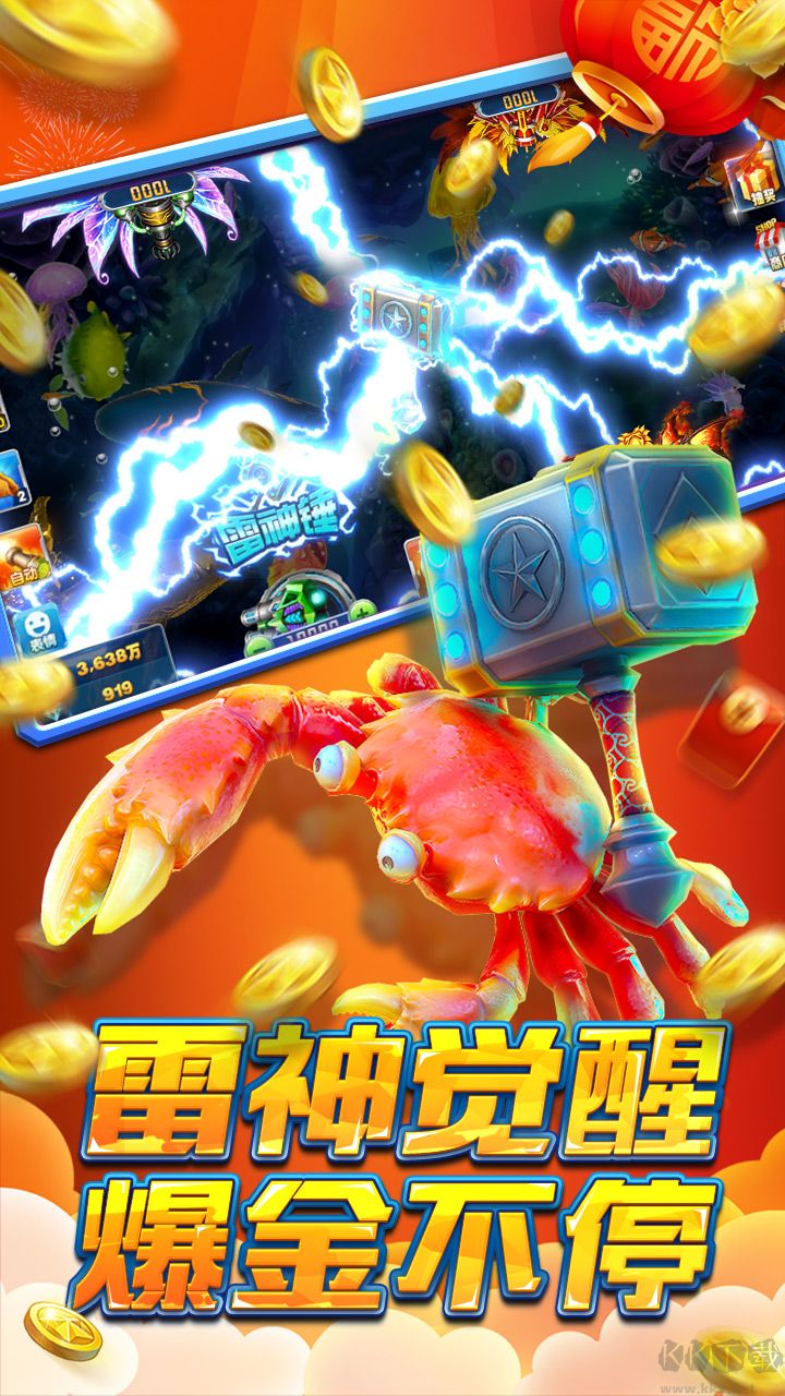 无限金币捕鱼最新版(2)