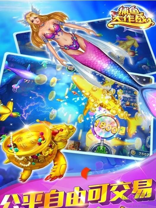 无限金币捕鱼最新版(3)