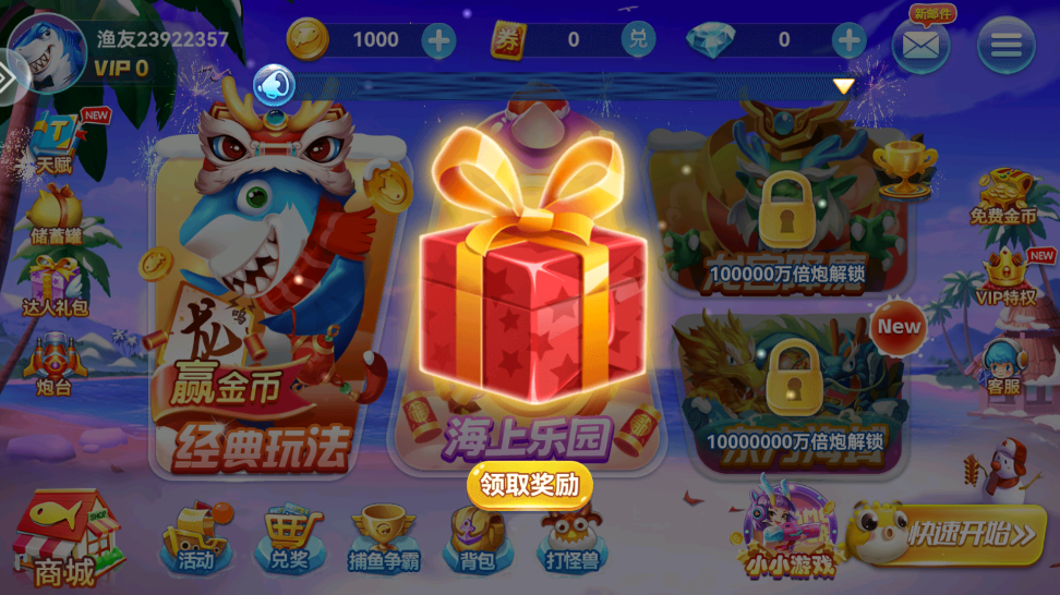 疯狂的捕鱼老版本(3)