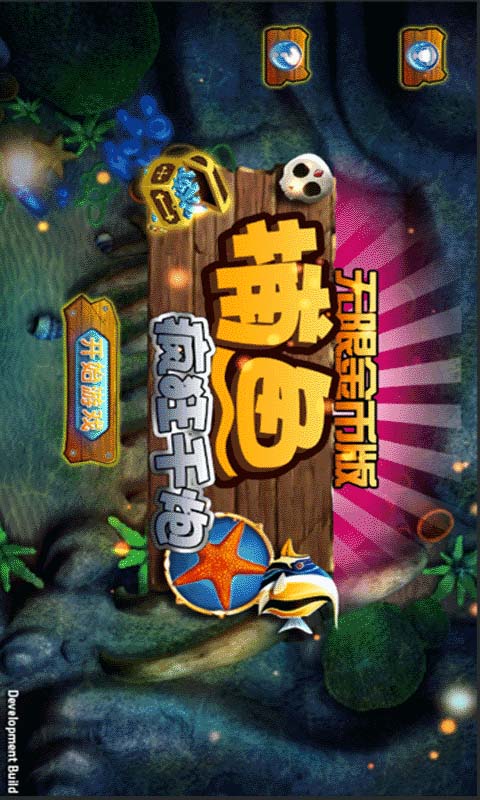 千炮捕鱼安卓版无限金币钻石版(1)