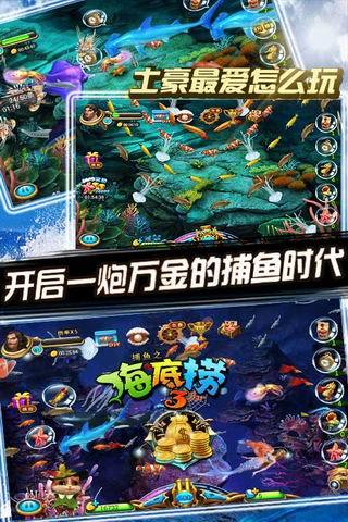 捕鱼之海底捞3内购修改版(3)