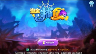淘金捕鱼HD1.0.34(2)