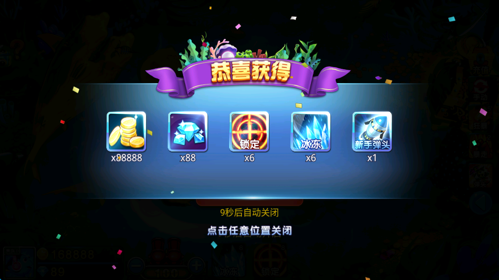 梦幻捕鱼小玛丽旧版(3)