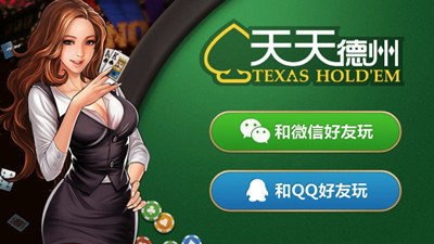 天天欢乐德州官网版(3)