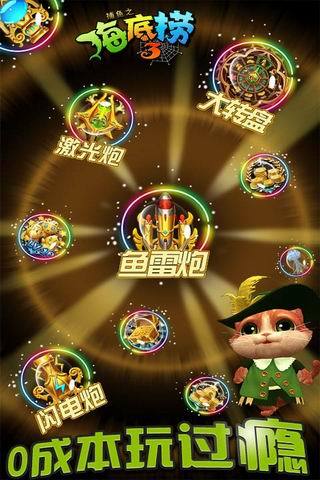 捕鱼之海底捞3内购修改版(2)