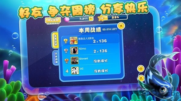 捕鱼奇兵鱼骨版本(1)