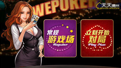 天天欢乐德州官网版(2)