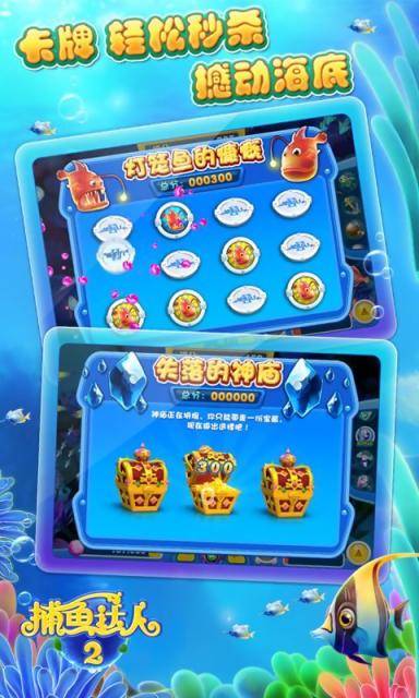 捕鱼达人2免费版(2)