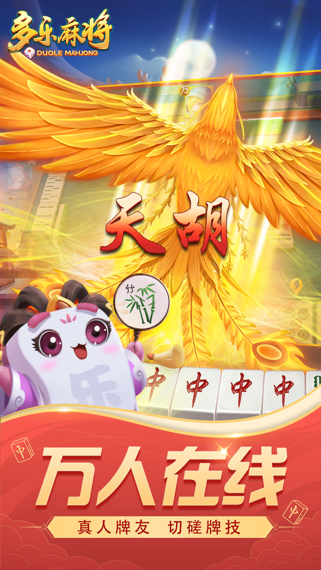 多乐麻将带捕鱼版本(1)