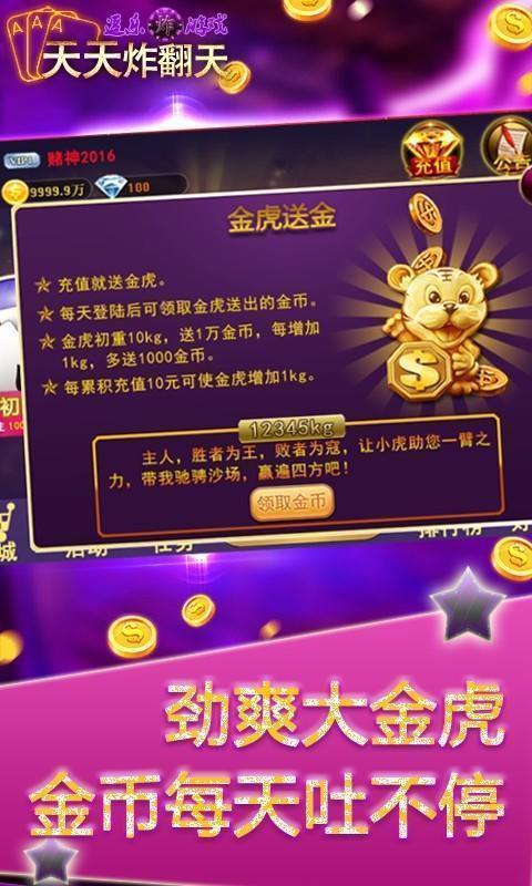 天天炸翻天手机版2023(1)