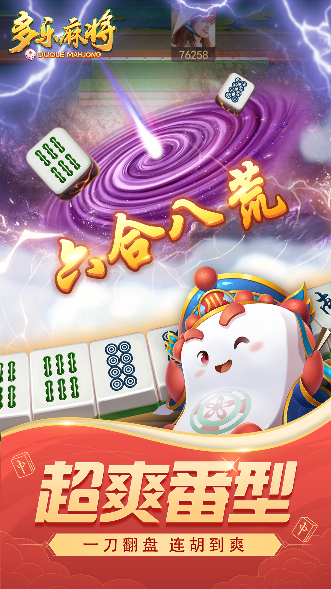 多乐麻将带捕鱼版本(3)