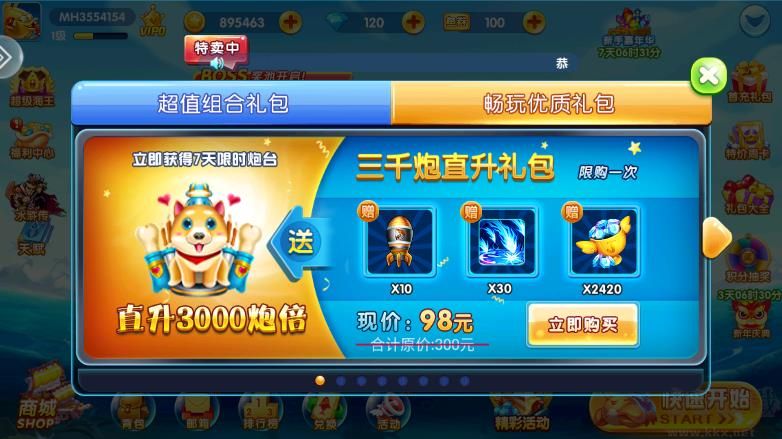 一天赚5000元的捕鱼游戏(2)