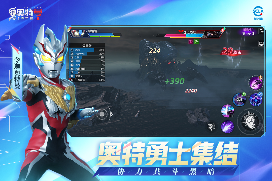 奥特曼传奇英雄2bt版(3)