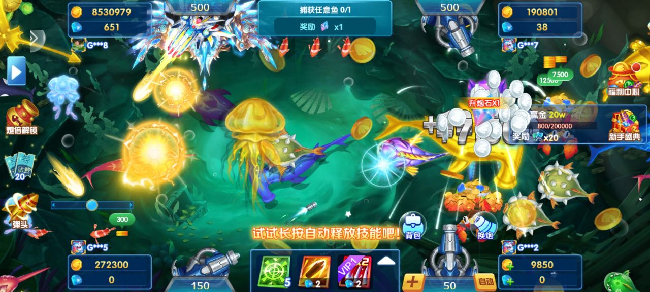 财神捕鱼app软件下载红包版(4)