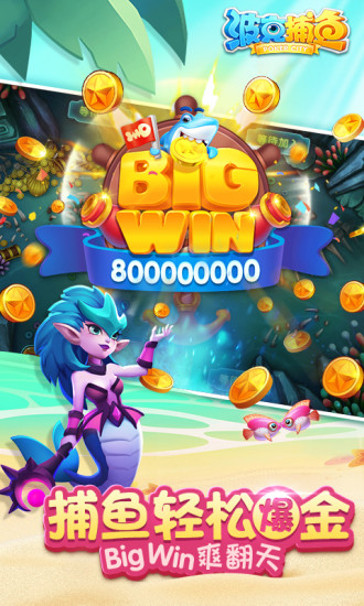 波克捕鱼千炮版旧版本免费(2)