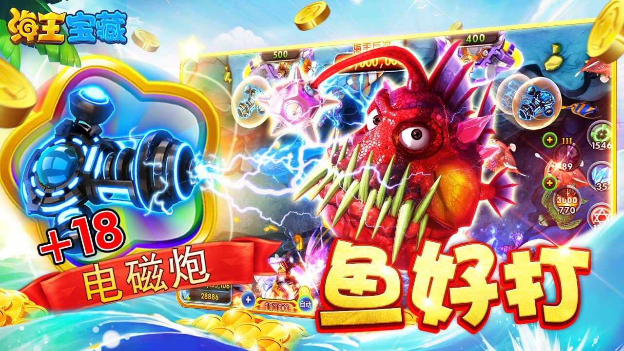 海王宝藏捕鱼(3)