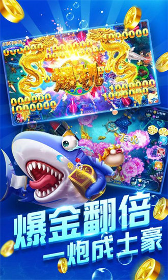 海洋之星捕鱼(3)