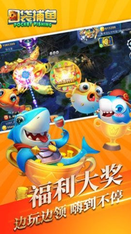 全民口袋捕鱼雷霆版(3)