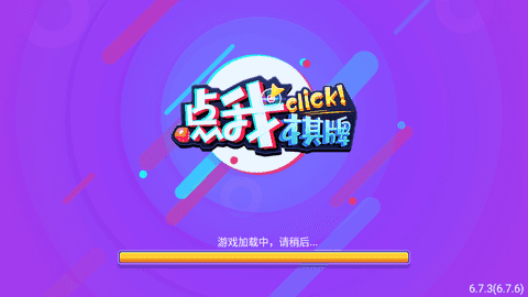 点我棋牌ios官网版