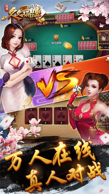 久久棋牌送6元救济金老版本(2)