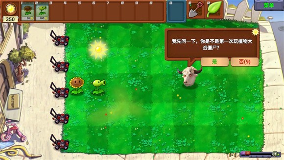 植物大战僵尸新指导版0.3版本(1)