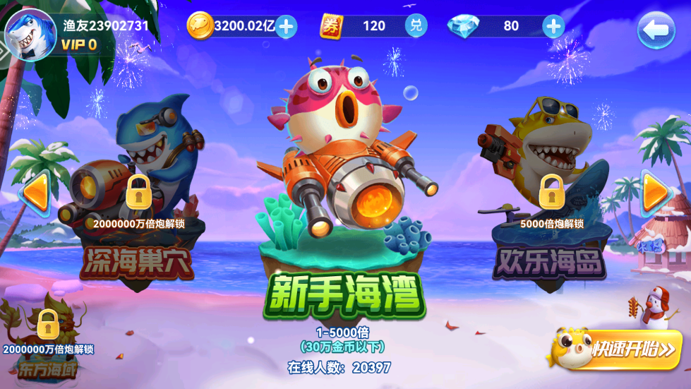 千炮捕鱼破解版无限金币(1)