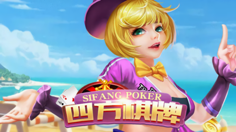 四方棋牌每天送3元救济金(2)