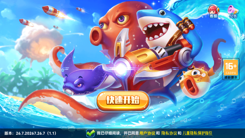 千炮捕鱼破解版无限金币(4)