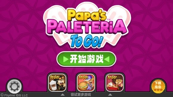 老爹冰棒店togo正版(1)