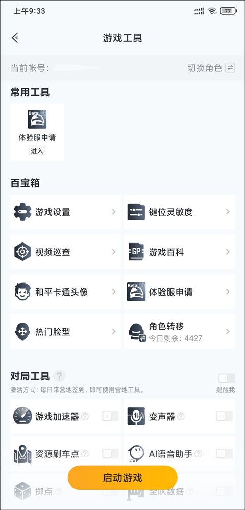 老爹冰棒店togo正版