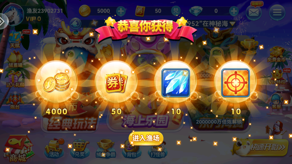 千炮捕鱼破解版无限金币(3)