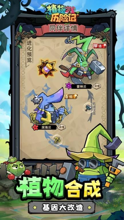 植物历险记手机版(3)