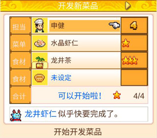 舌尖上的美食梦汉化版