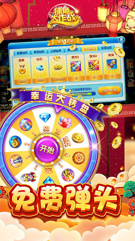 捕鱼大作战柳岩版最新版(2)