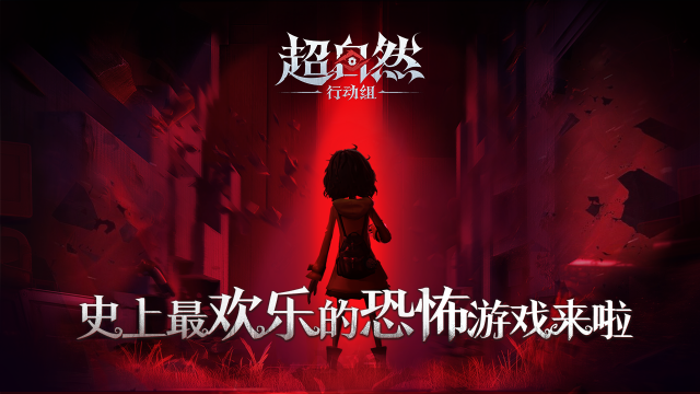 超自然行动组(2)