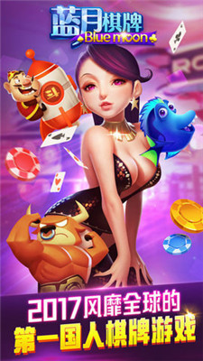 蓝月娱乐棋牌4.2版本(1)