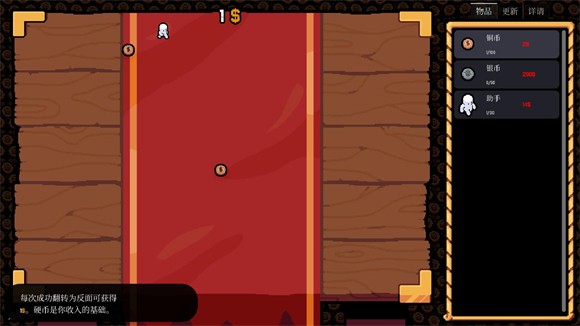 幸运硬币中文版