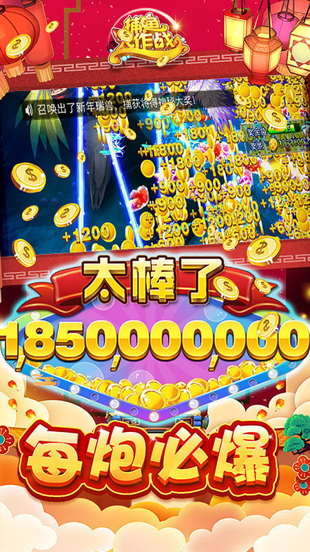 捕鱼大作战柳岩版最新版(4)