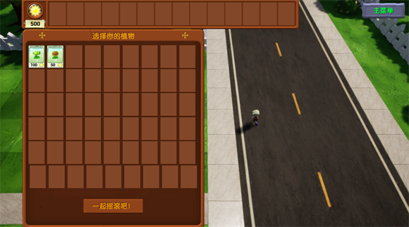 植物大战僵尸共生版(1)