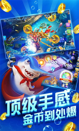 微乐捕鱼破解版无限金币无限钻石(4)